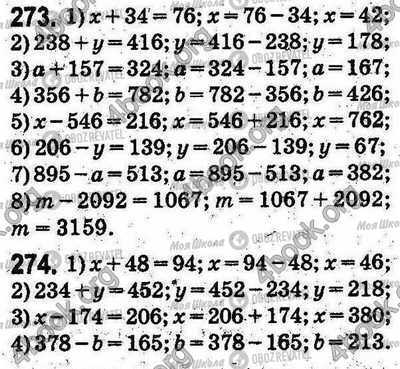 ГДЗ Математика 5 клас сторінка 273-274